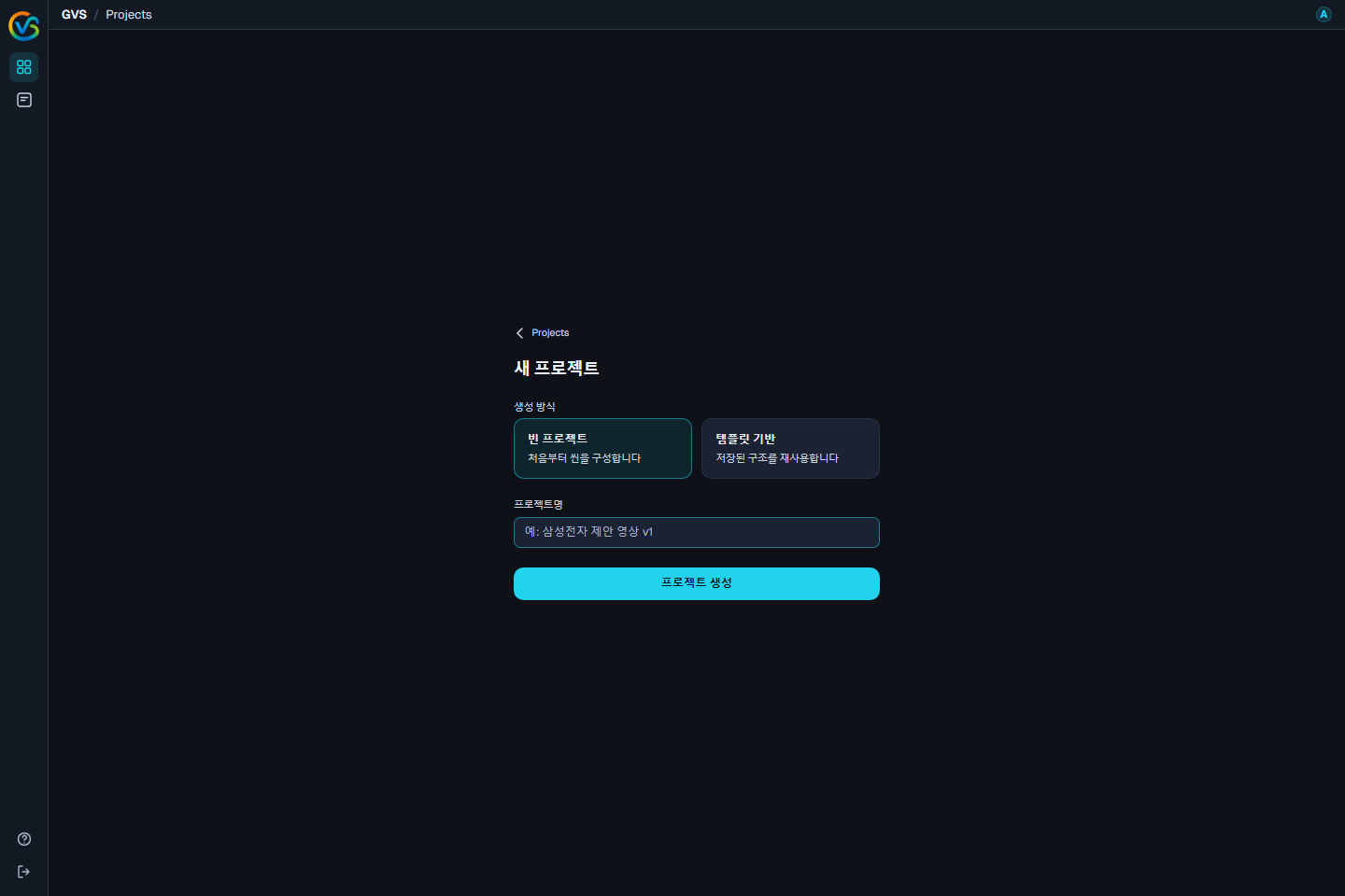 새 프로젝트 생성 화면 캡처