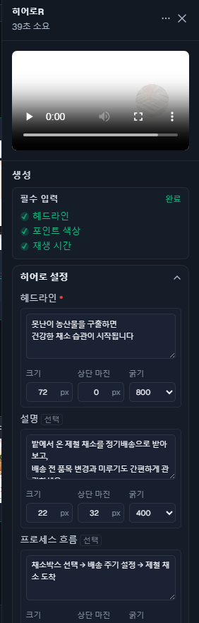 Hero 템플릿 우측 편집 패널 캡처