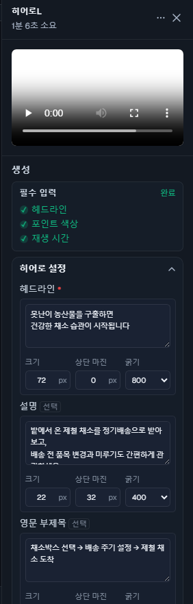 HeroLeft 템플릿 우측 편집 패널 캡처