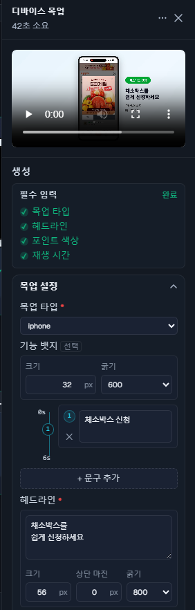Mockup iPhone 우측 편집 패널 캡처