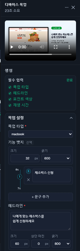 Mockup MacBook 우측 편집 패널 캡처