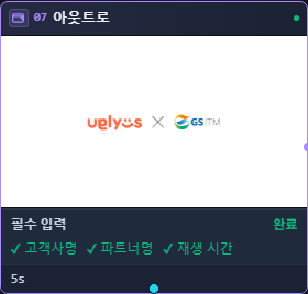 Outro 템플릿 디자인 미리보기 캡처